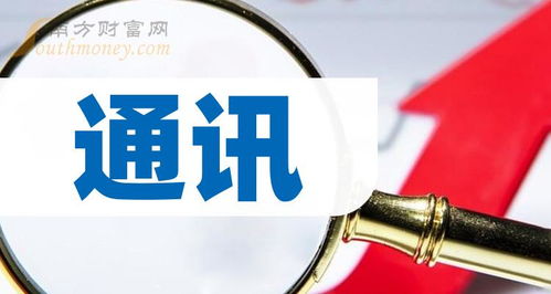 2024年5月通讯概念上市公司名单与通信产品梳理