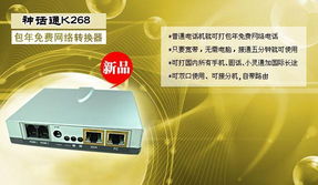 流利通讯神话通K268 网络电话换代之选，开创通信新纪元
